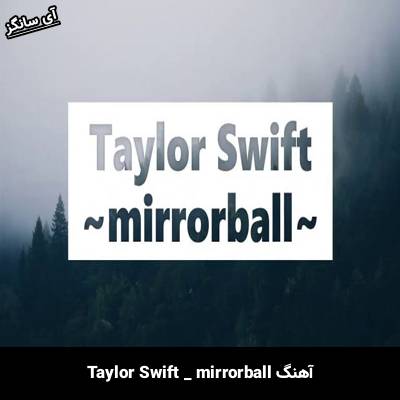 دانلود آهنگ mirrorball Taylor Swift